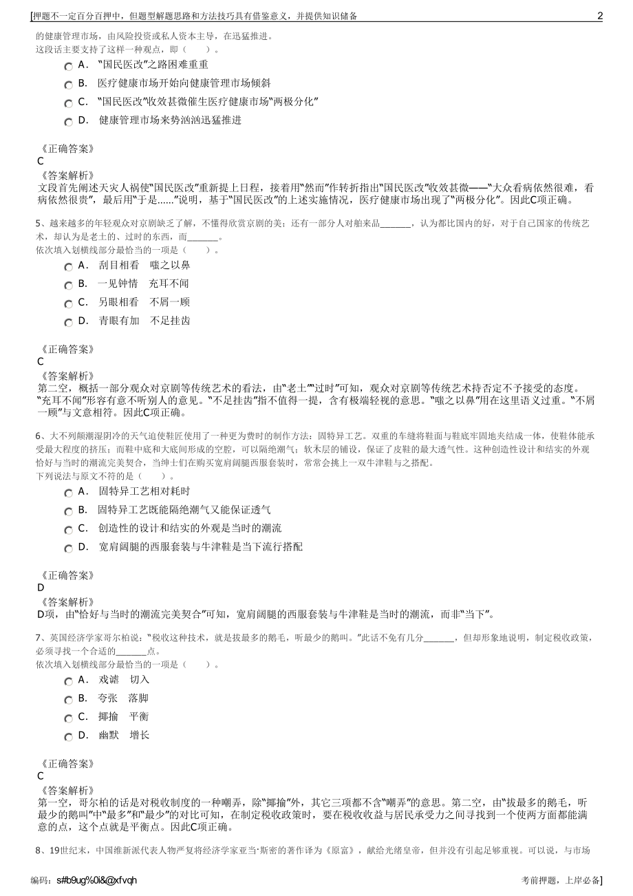 2023年海宁市新世纪饮用水有限公司招聘笔试冲刺题（带答案解析）.pdf_第2页