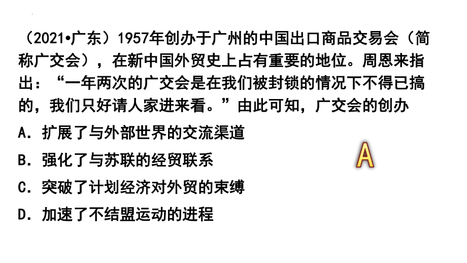 社会主义现代化建设的曲折与延误（1956—1976年）ppt课件-（部）统编版（2019）《高中历史》必修中外历史纲要上册.pptx_第1页