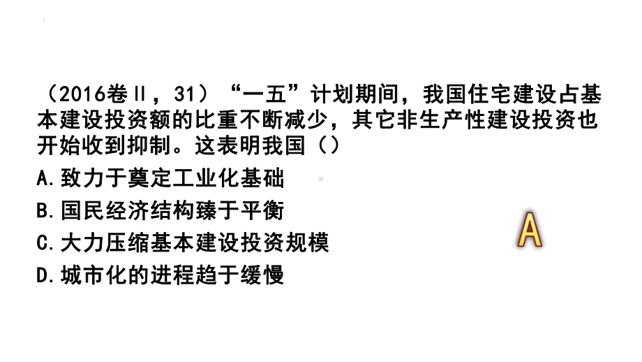 社会主义现代化建设的曲折与延误（1956—1976年）ppt课件-（部）统编版（2019）《高中历史》必修中外历史纲要上册.pptx_第2页