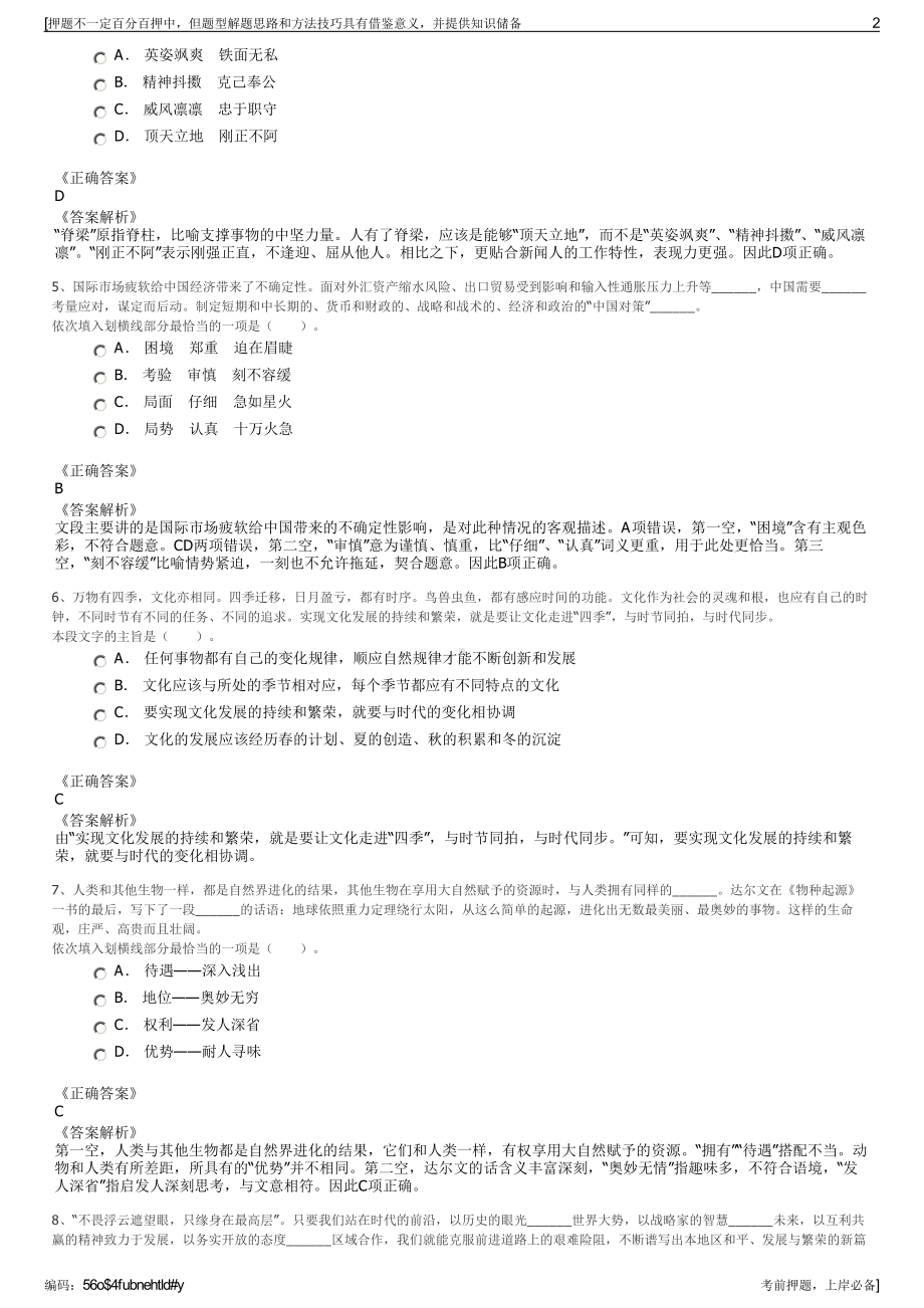 2023年陕西空港城市管理服务有限公司招聘笔试冲刺题（带答案解析）.pdf_第2页