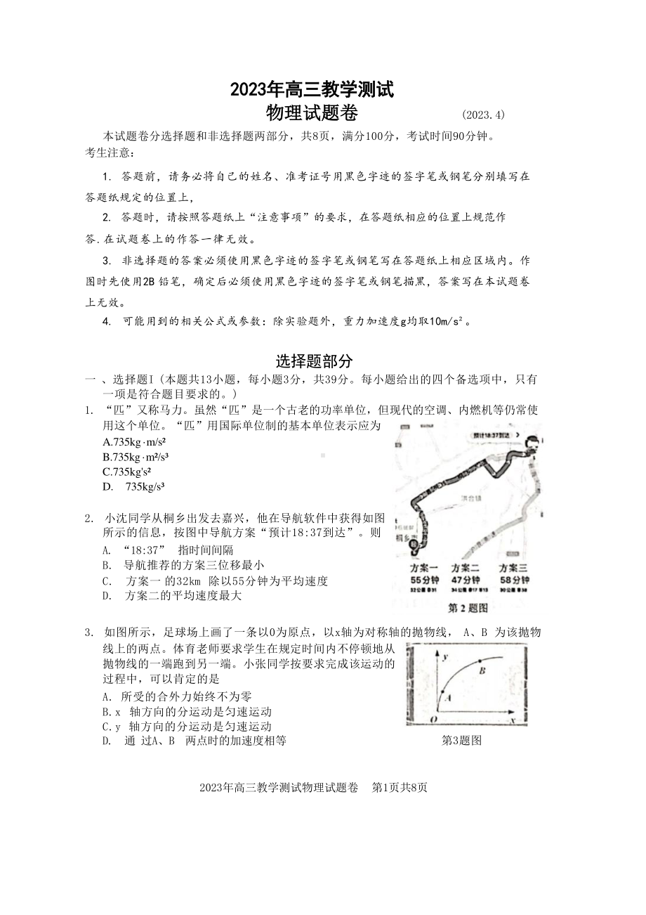 2023届浙江省嘉兴市高三二模物理试卷及答案.pdf_第1页