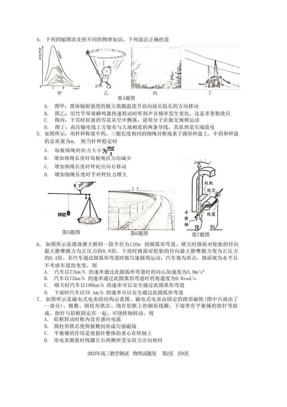 2023届浙江省嘉兴市高三二模物理试卷及答案.pdf_第2页