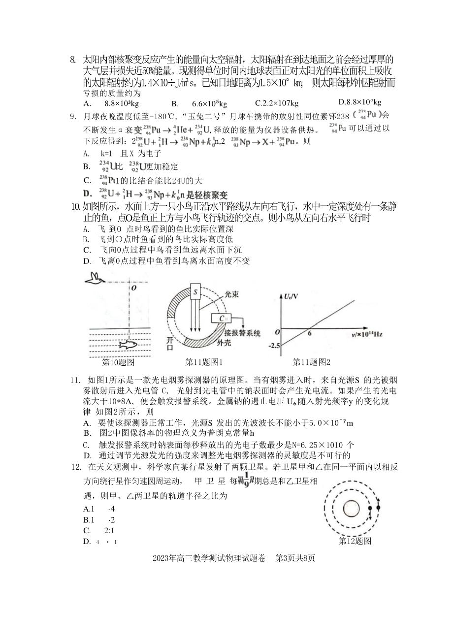 2023届浙江省嘉兴市高三二模物理试卷及答案.pdf_第3页