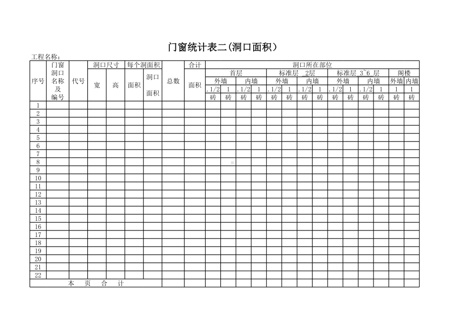 门窗面积自动计算表(1).xls_第3页