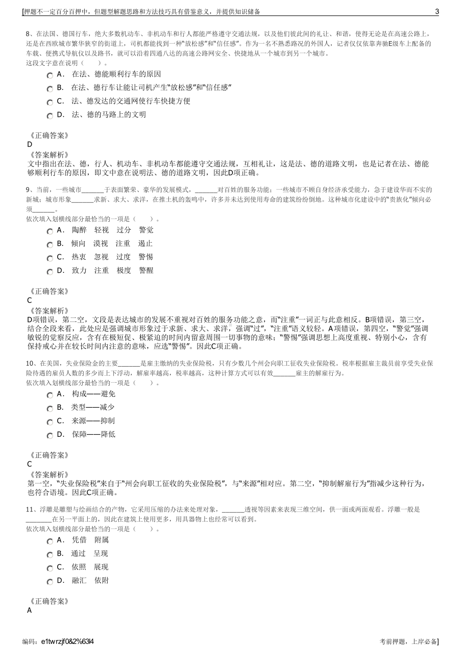 2023年陕西建工第五建设集团陕北公司招聘笔试冲刺题（带答案解析）.pdf_第3页