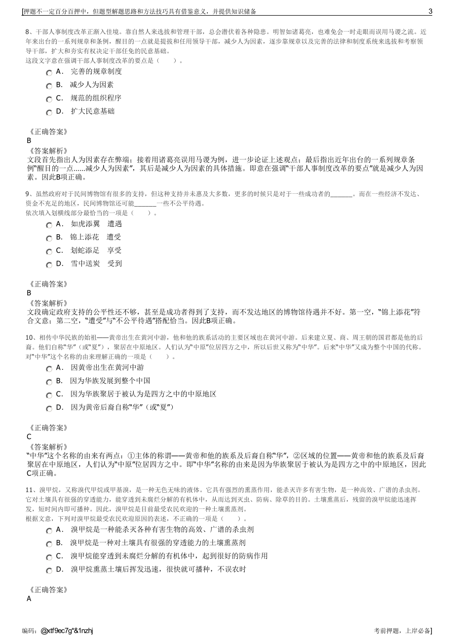 2023年山东威海蓝创建设投资有限公司招聘笔试冲刺题（带答案解析）.pdf_第3页