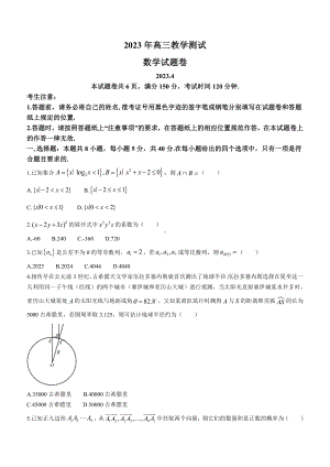 浙江省嘉兴市2023届高三年级二模数学试卷+答案.pdf