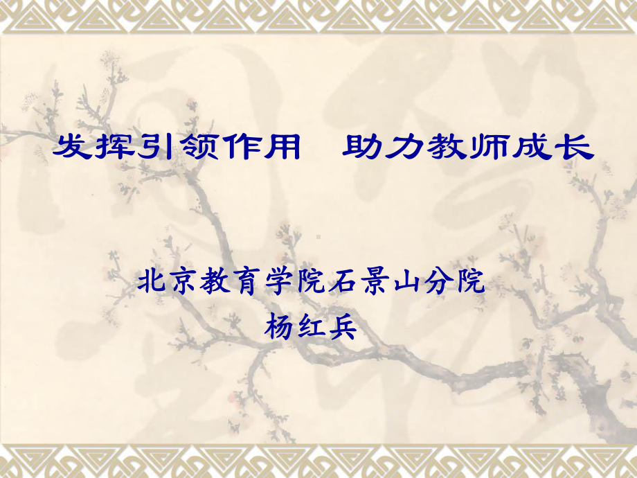 京教杯指导教师代表发言发言.ppt_第1页