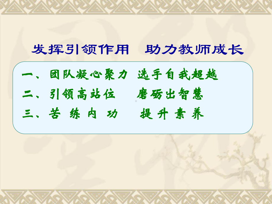 京教杯指导教师代表发言发言.ppt_第2页