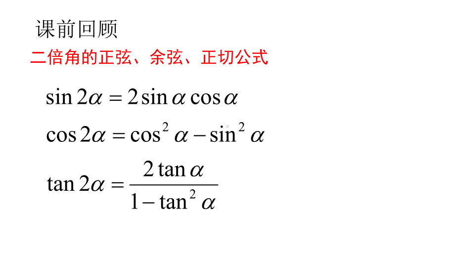 二倍角的正弦.pptx_第3页