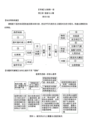 地理人教版高中必修一（2019年新编）-第五章植被与土壤 章末小结.docx