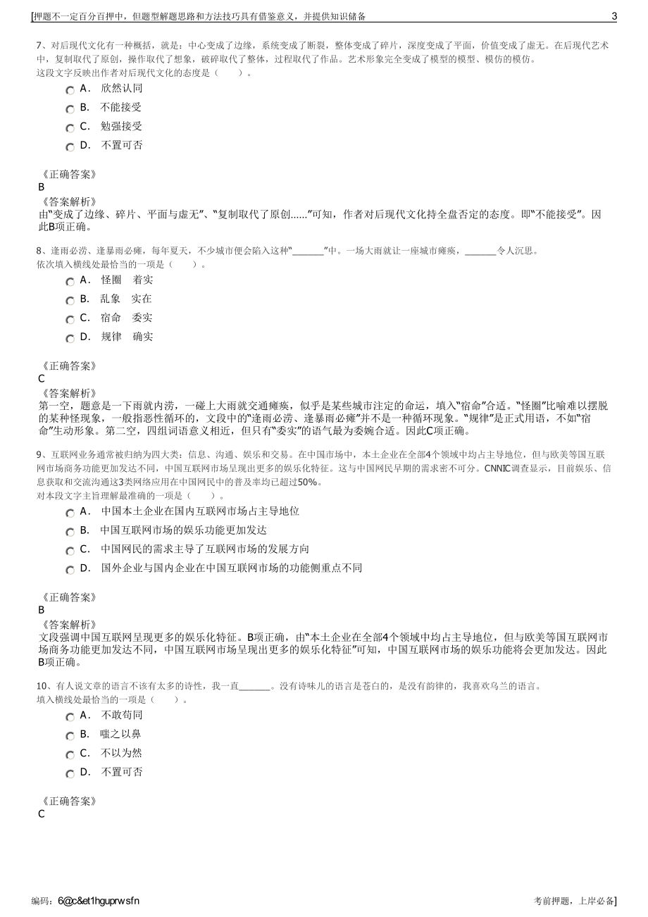 2023年贵州蟒山（集团）实业有限公司招聘笔试冲刺题（带答案解析）.pdf_第3页