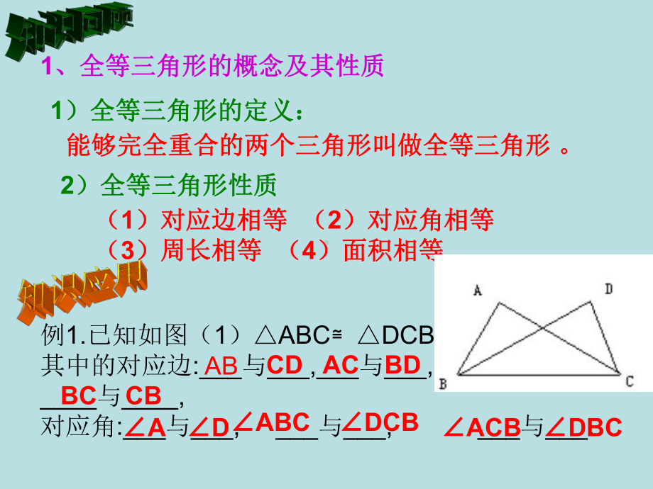 三角形全等复习课B.ppt_第2页