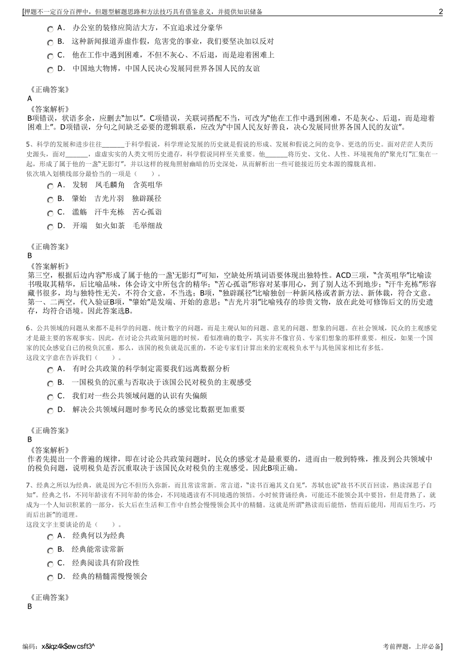 2023年广东中山市烟草专卖局(公司招聘笔试冲刺题（带答案解析）.pdf_第2页