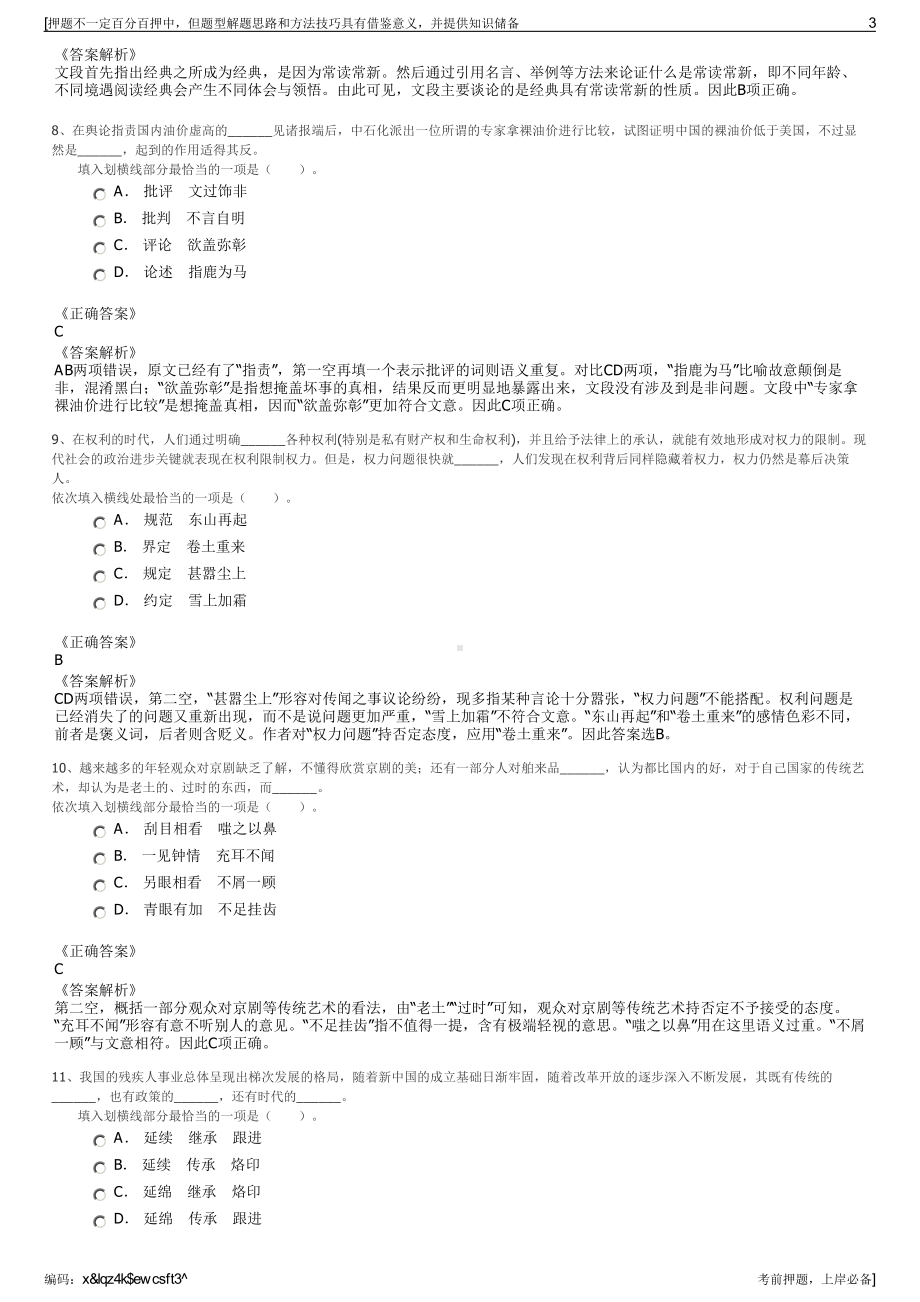 2023年广东中山市烟草专卖局(公司招聘笔试冲刺题（带答案解析）.pdf_第3页