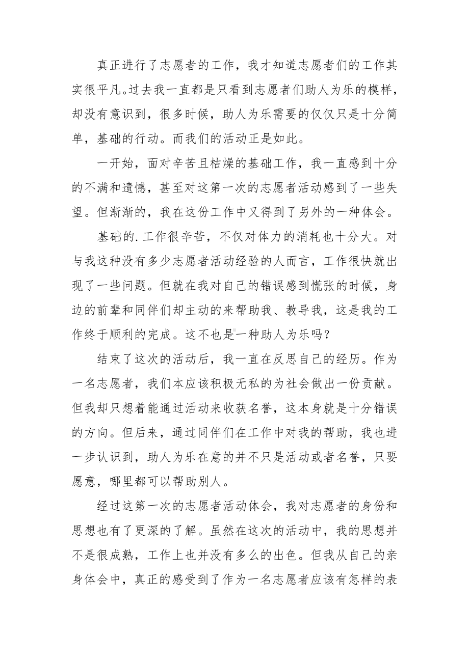 志愿者活动心得体会(通用15篇).doc_第2页