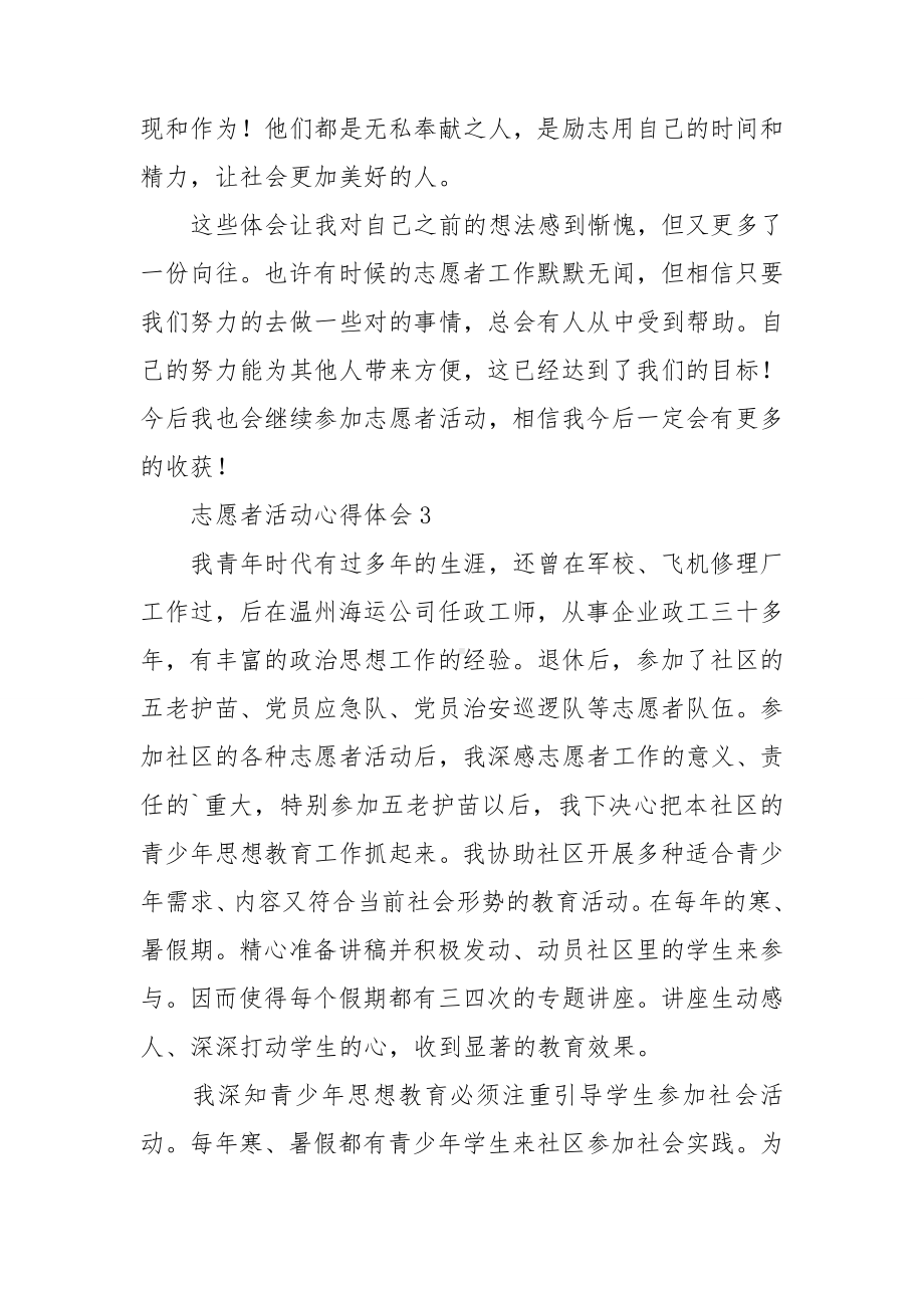 志愿者活动心得体会(通用15篇).doc_第3页