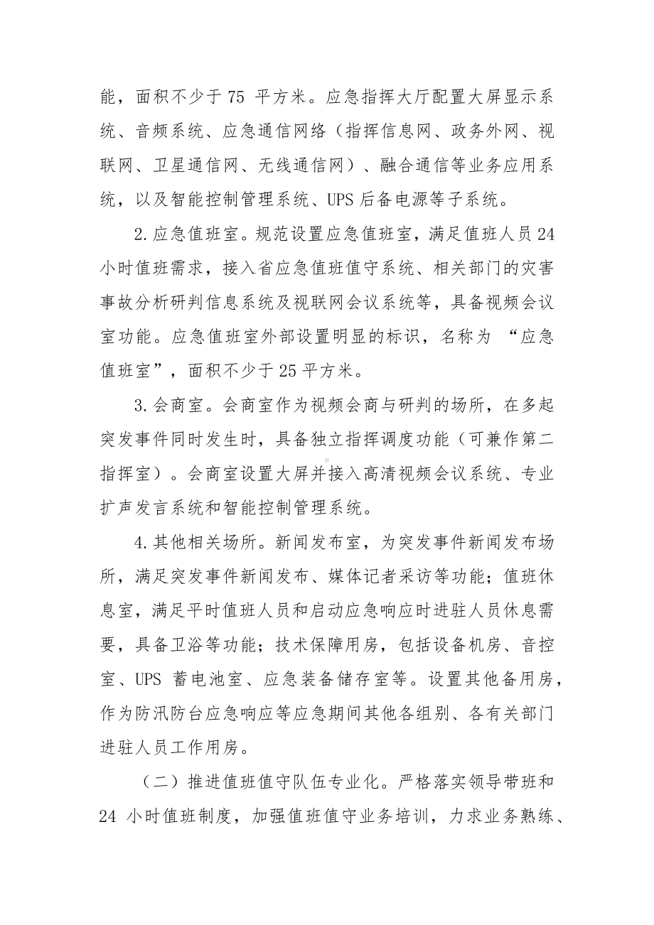 应急指挥规范化建设实施方案.docx_第2页