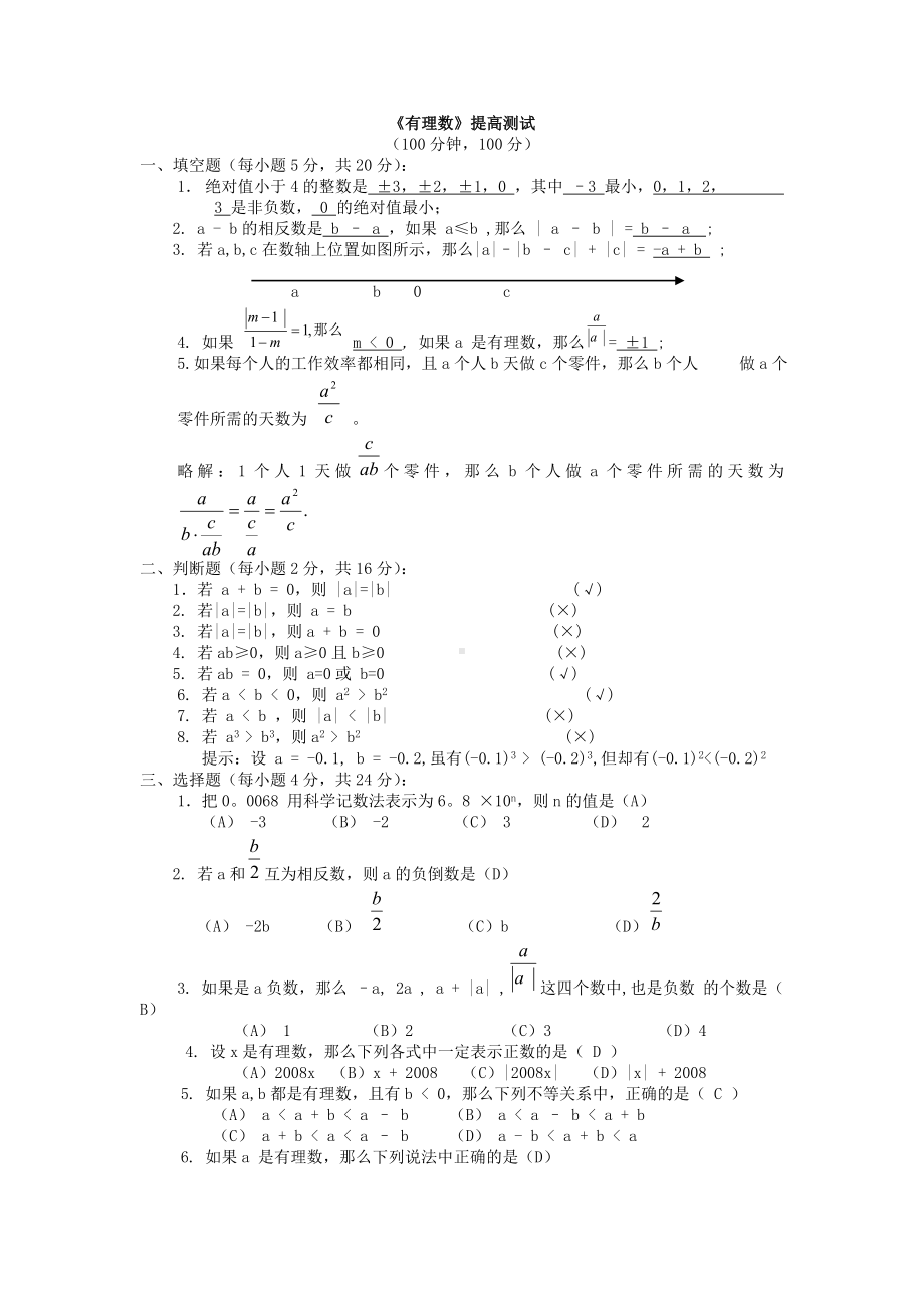 《有理数》提高测试参考模板范本.doc_第1页