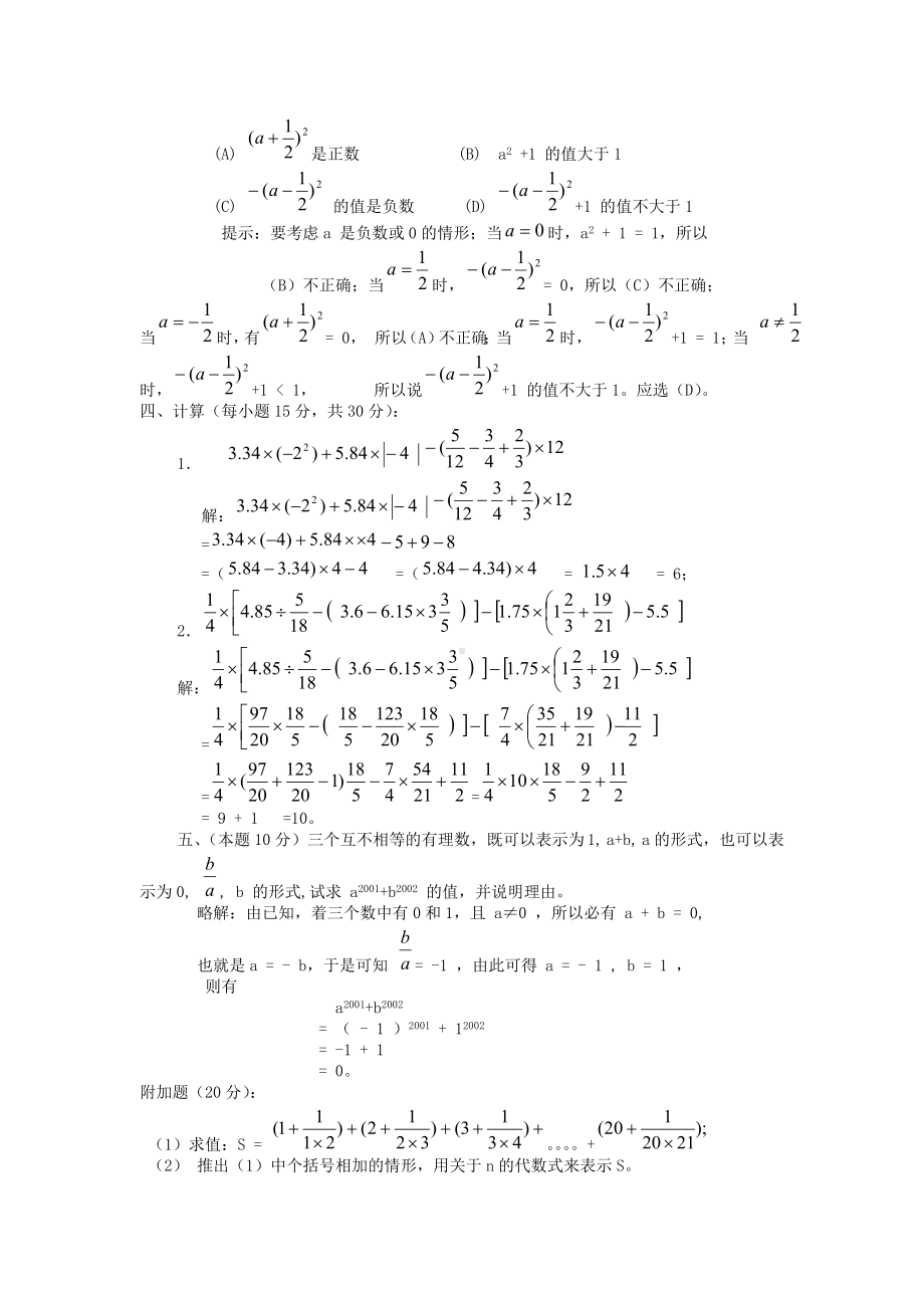 《有理数》提高测试参考模板范本.doc_第2页