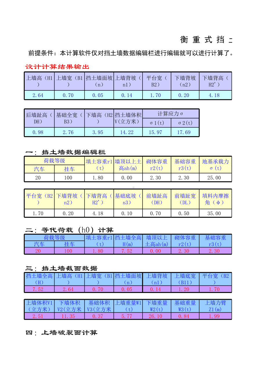 挡土墙工程量计算表格（直接计算）.xls_第1页