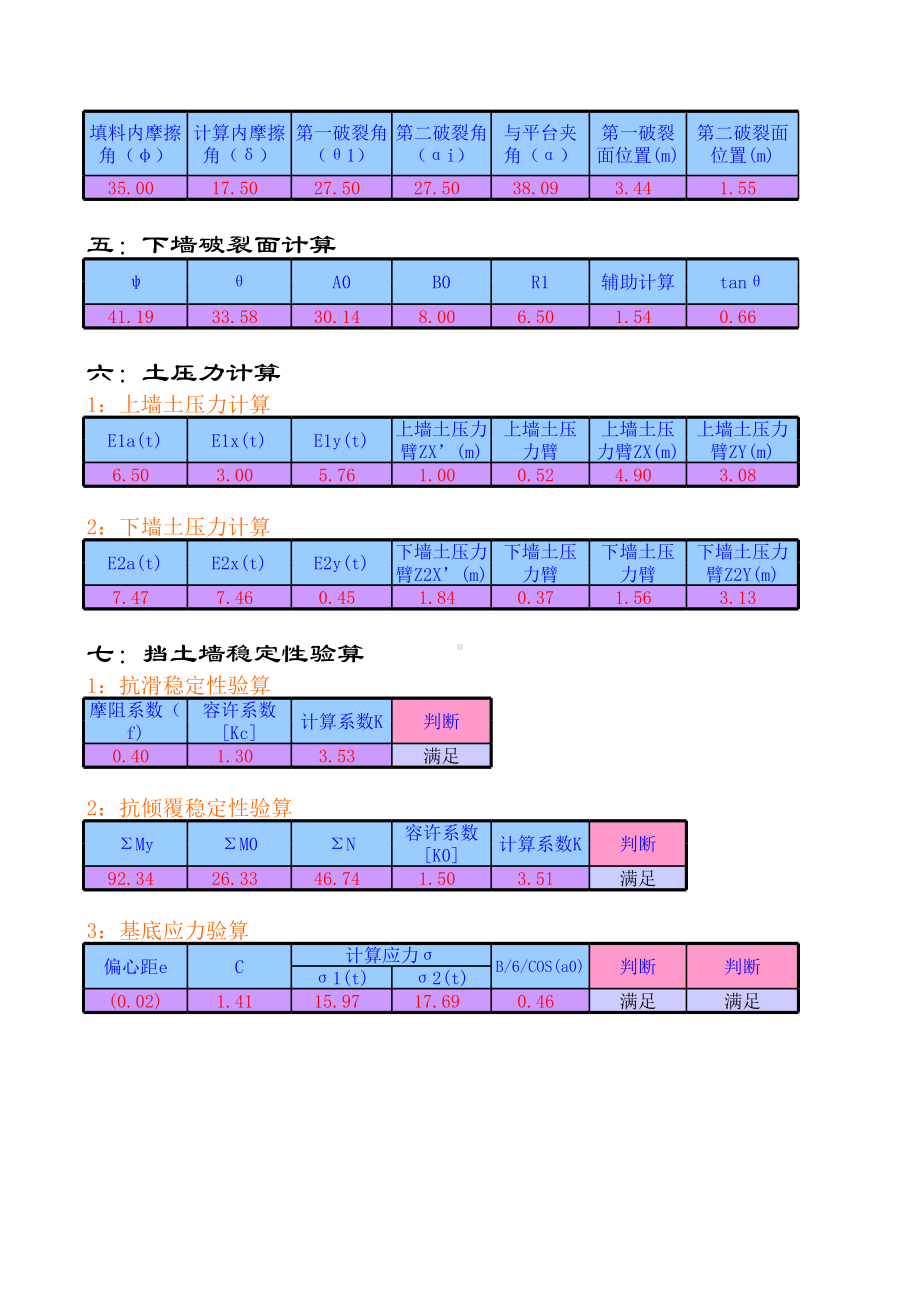 挡土墙工程量计算表格（直接计算）.xls_第2页