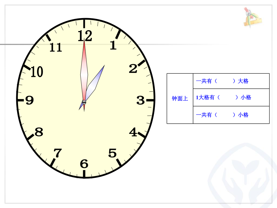 二年级数学上册《认识时间》.ppt_第3页