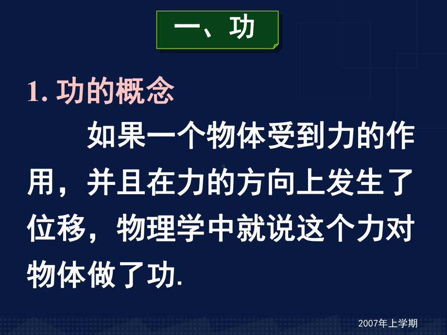 高一物理功授课课件.ppt_第2页