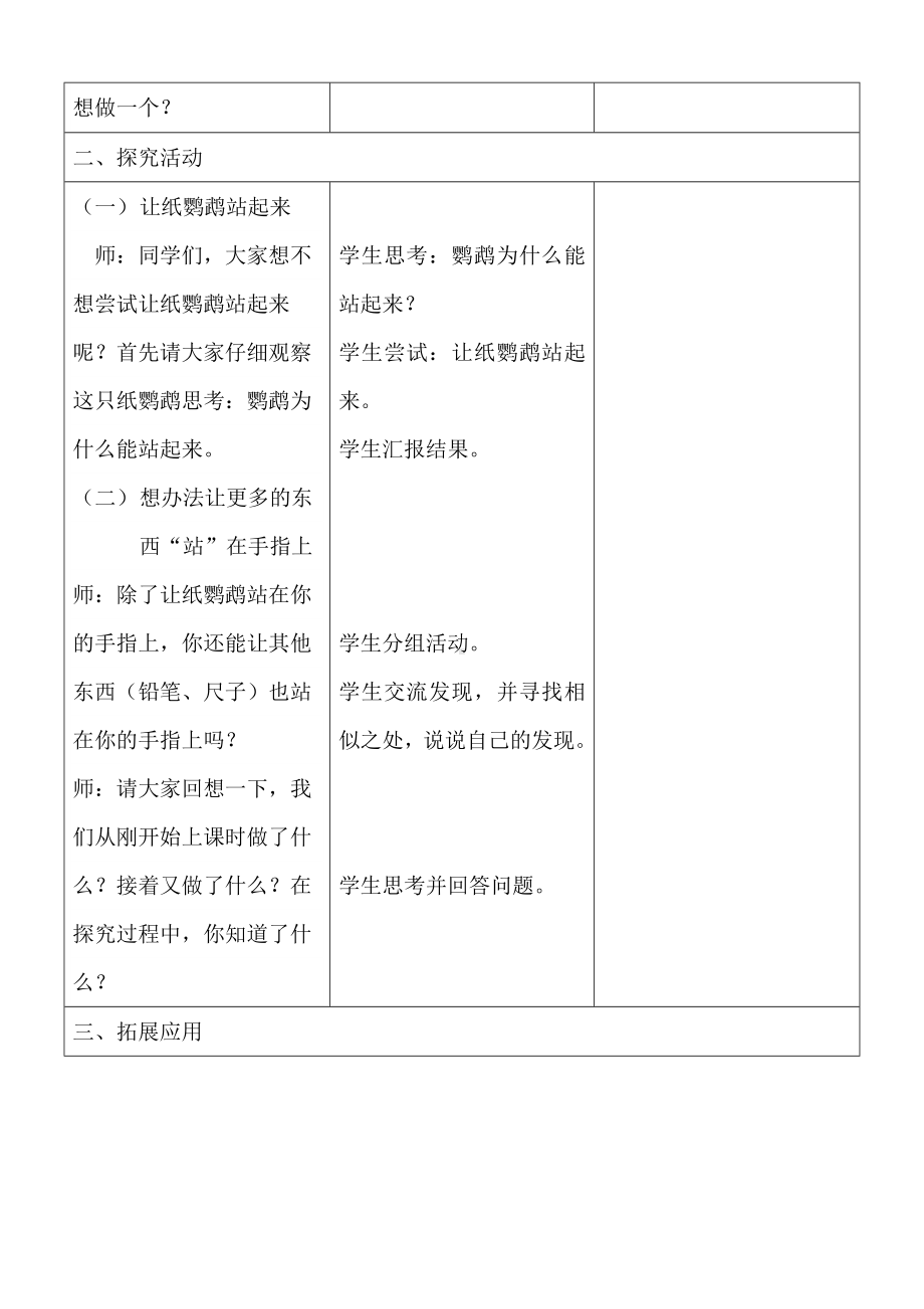 做一名小科学家（第一课时）.doc_第2页