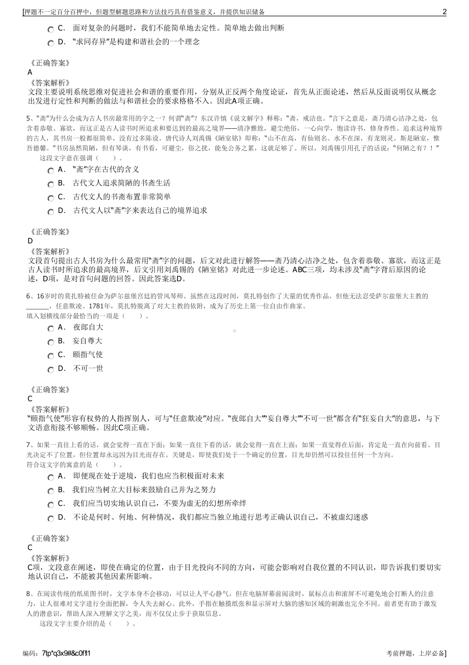 2023年中国建筑(俄罗斯)有限公司招聘笔试冲刺题（带答案解析）.pdf_第2页