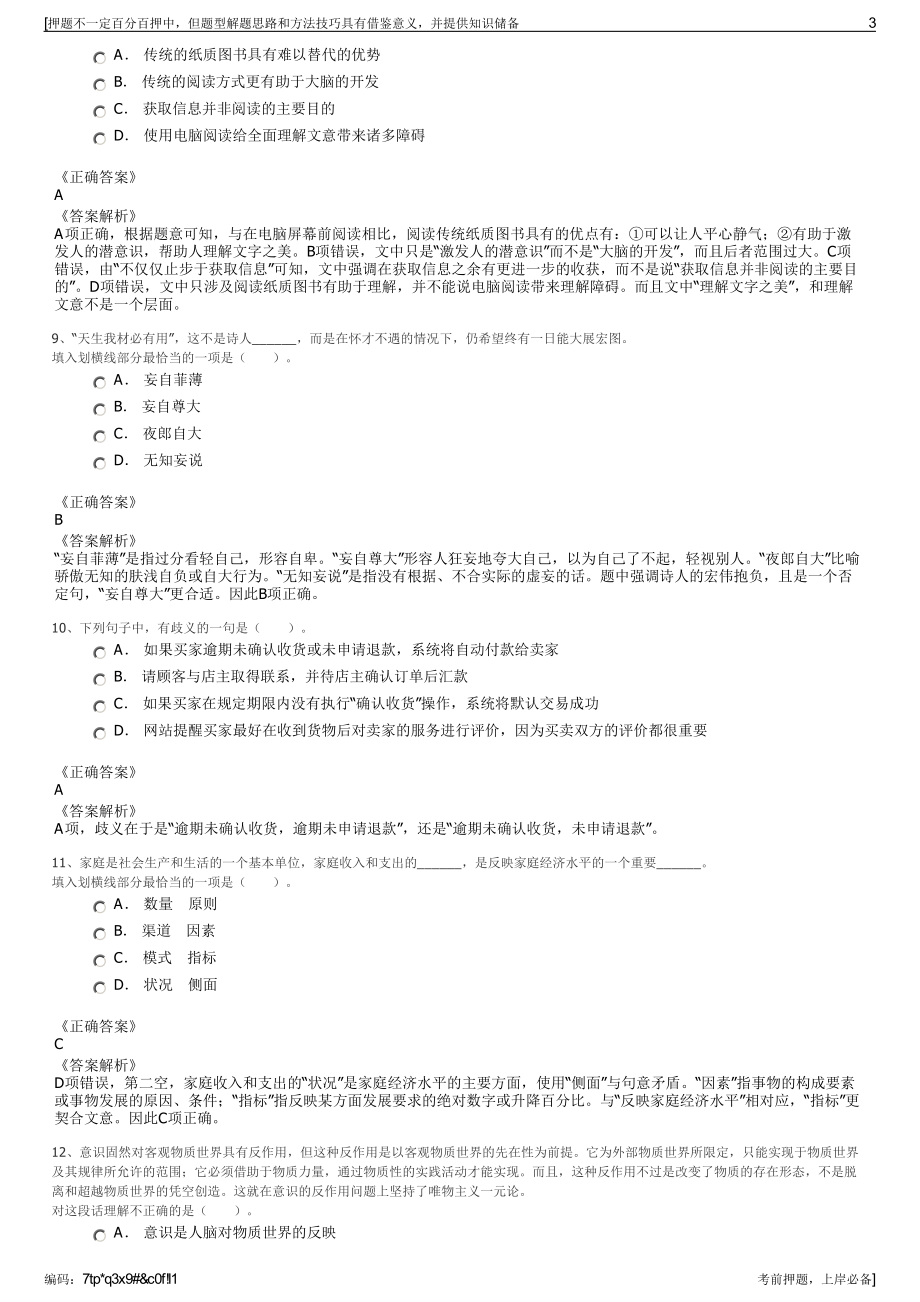 2023年中国建筑(俄罗斯)有限公司招聘笔试冲刺题（带答案解析）.pdf_第3页