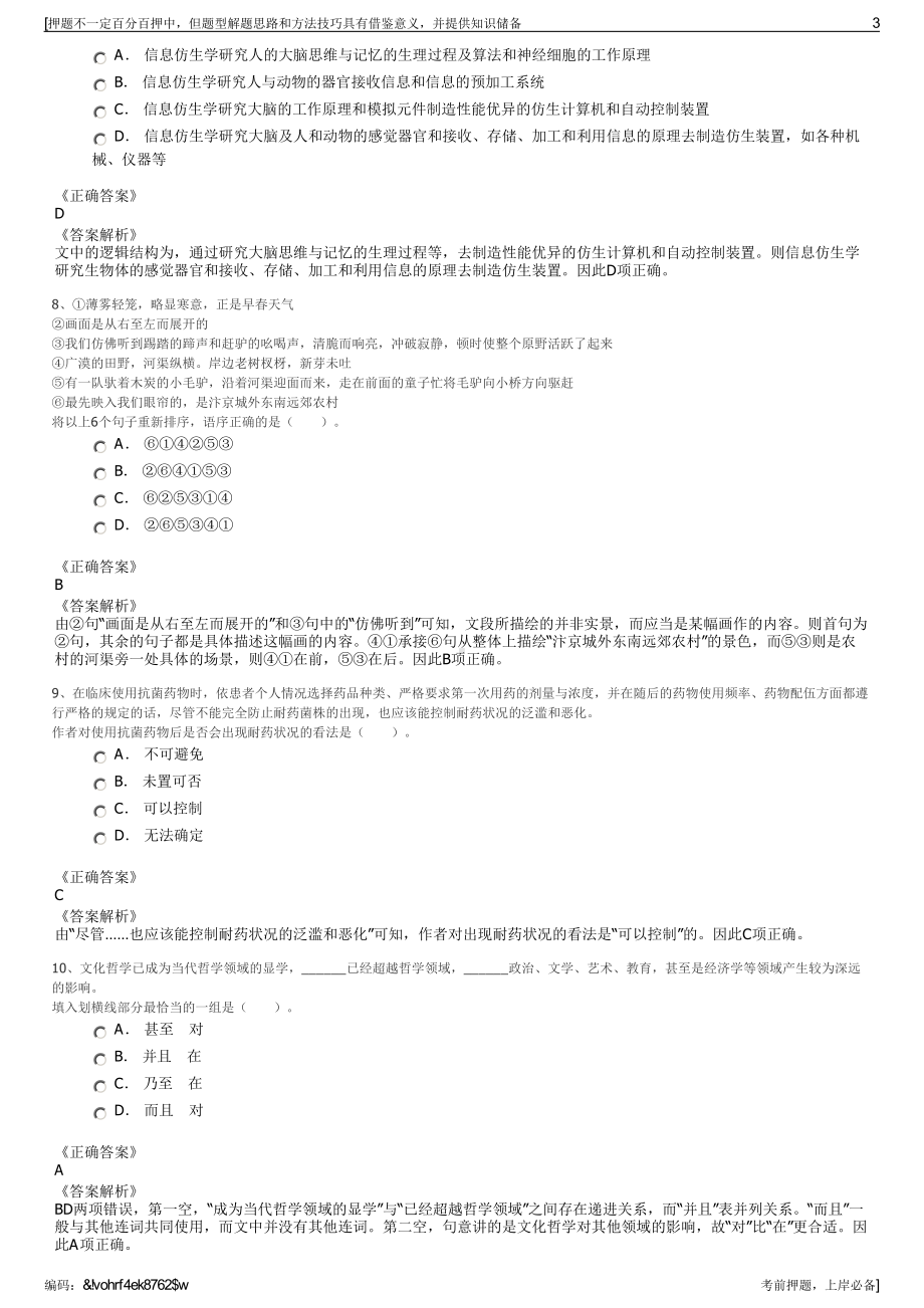 2023年浙江省湖州市旅游投资发展集团招聘笔试冲刺题（带答案解析）.pdf_第3页