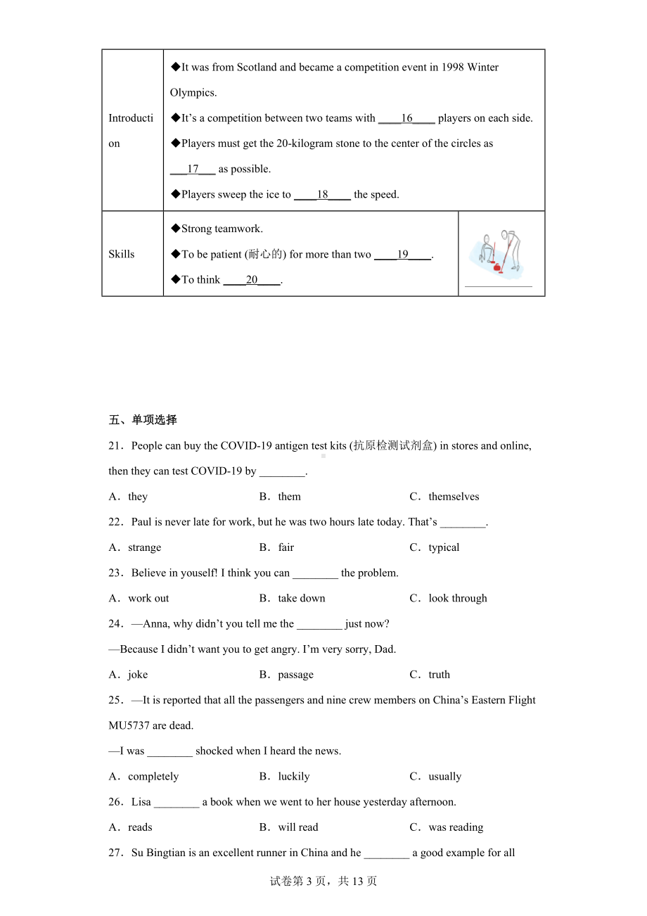 山西省阳泉市盂县2021-2022学年八年级下学期期中英语试题.docx_第3页