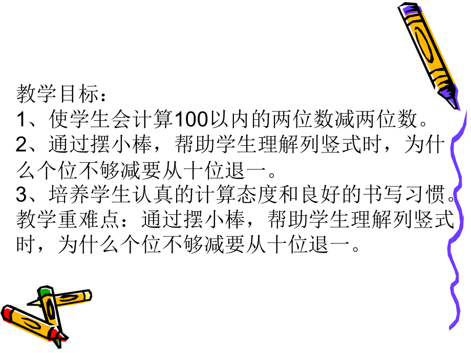 两位数减两位数退位减第一课时.ppt_第2页