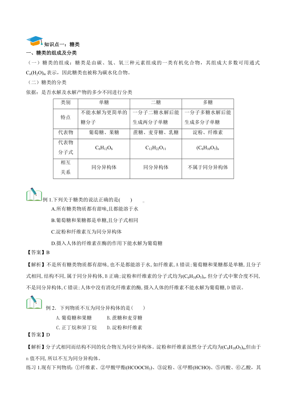 化学人教版高中必修二（2019年新编）-第9讲 基本营养物质讲义.docx_第2页