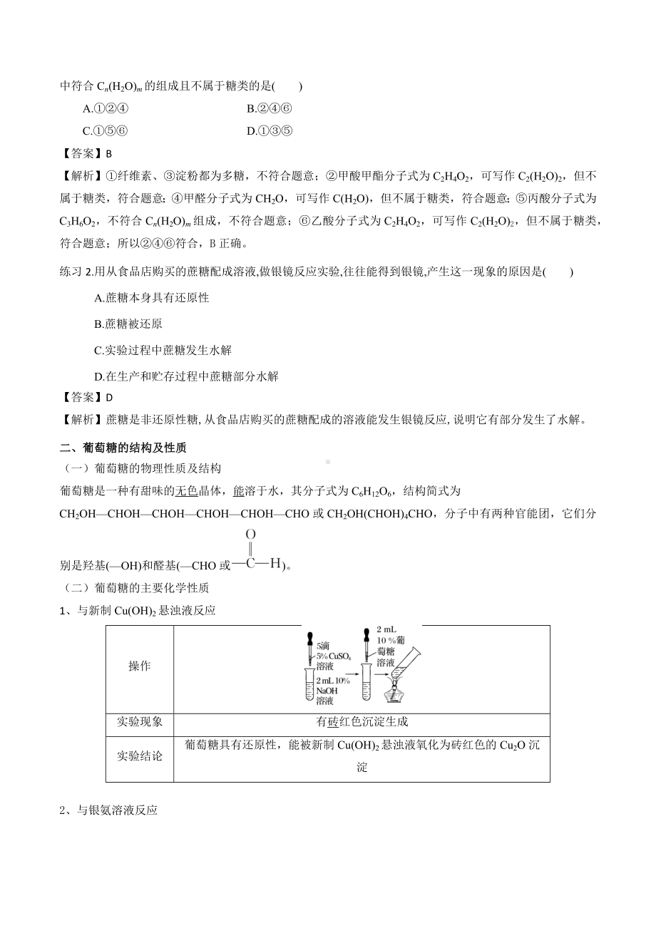 化学人教版高中必修二（2019年新编）-第9讲 基本营养物质讲义.docx_第3页