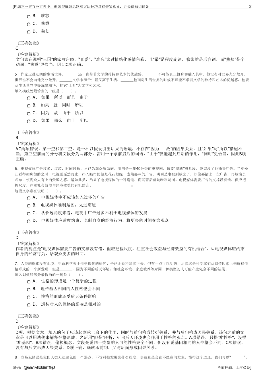 2023年河北省沽源县益民劳务派遣公司招聘笔试冲刺题（带答案解析）.pdf_第2页