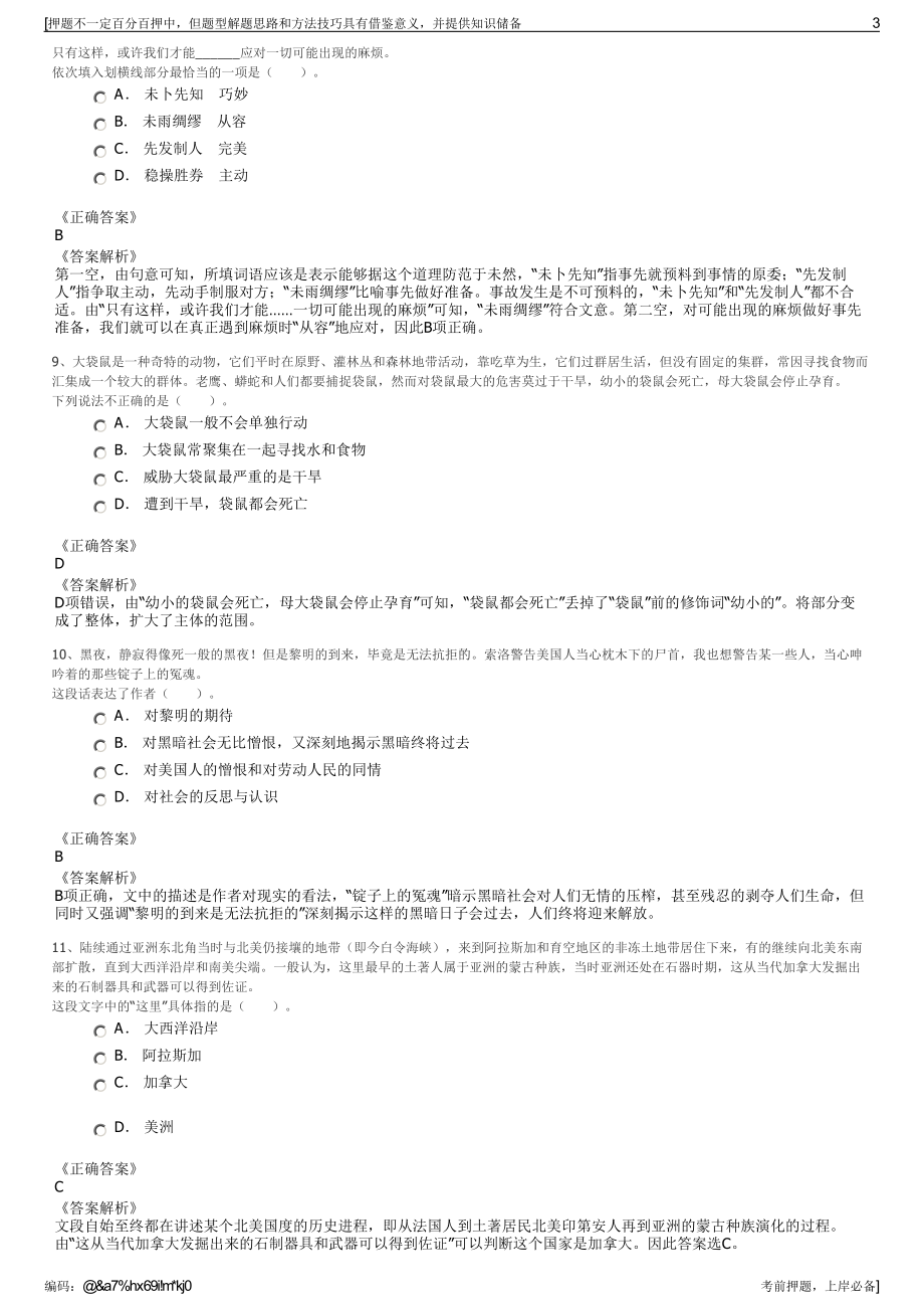 2023年河北省沽源县益民劳务派遣公司招聘笔试冲刺题（带答案解析）.pdf_第3页