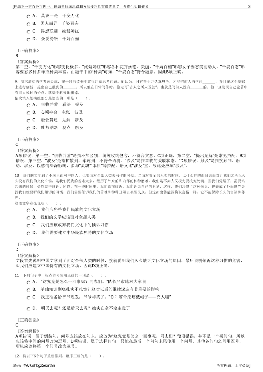 2023年湖北武汉市东西湖区招商公司招聘笔试冲刺题（带答案解析）.pdf_第3页