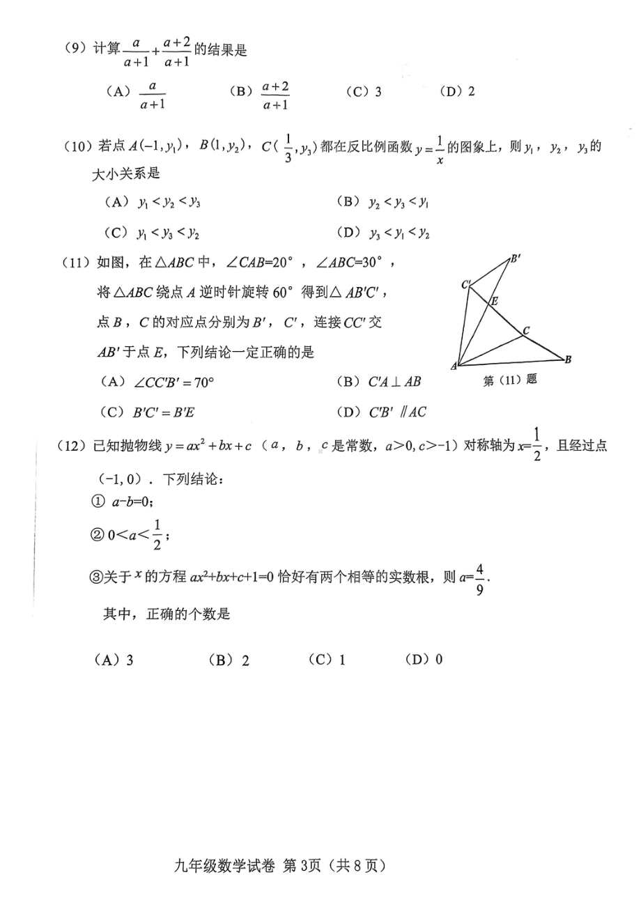 2023年天津市西青区 九年级 一模数学试卷 - 副本.pdf_第3页