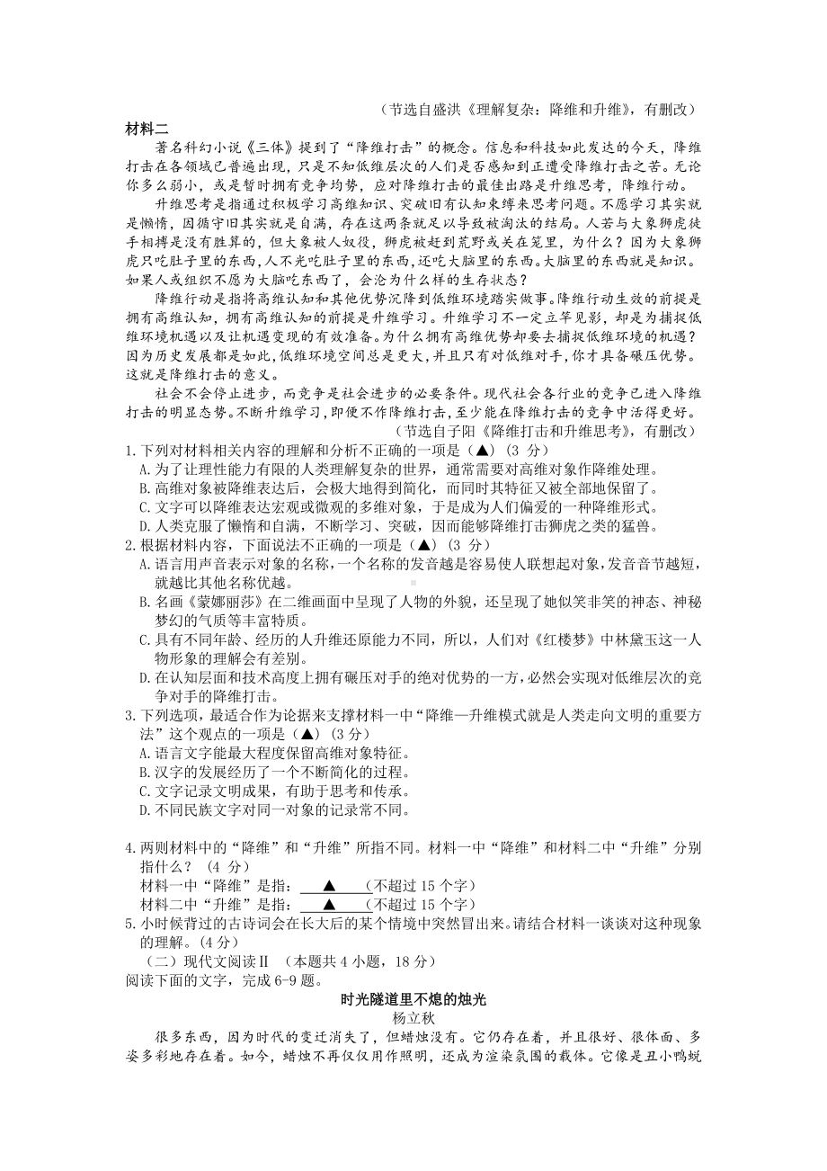 2023届浙江省嘉兴市高三二模语文试卷及答案.pdf_第2页