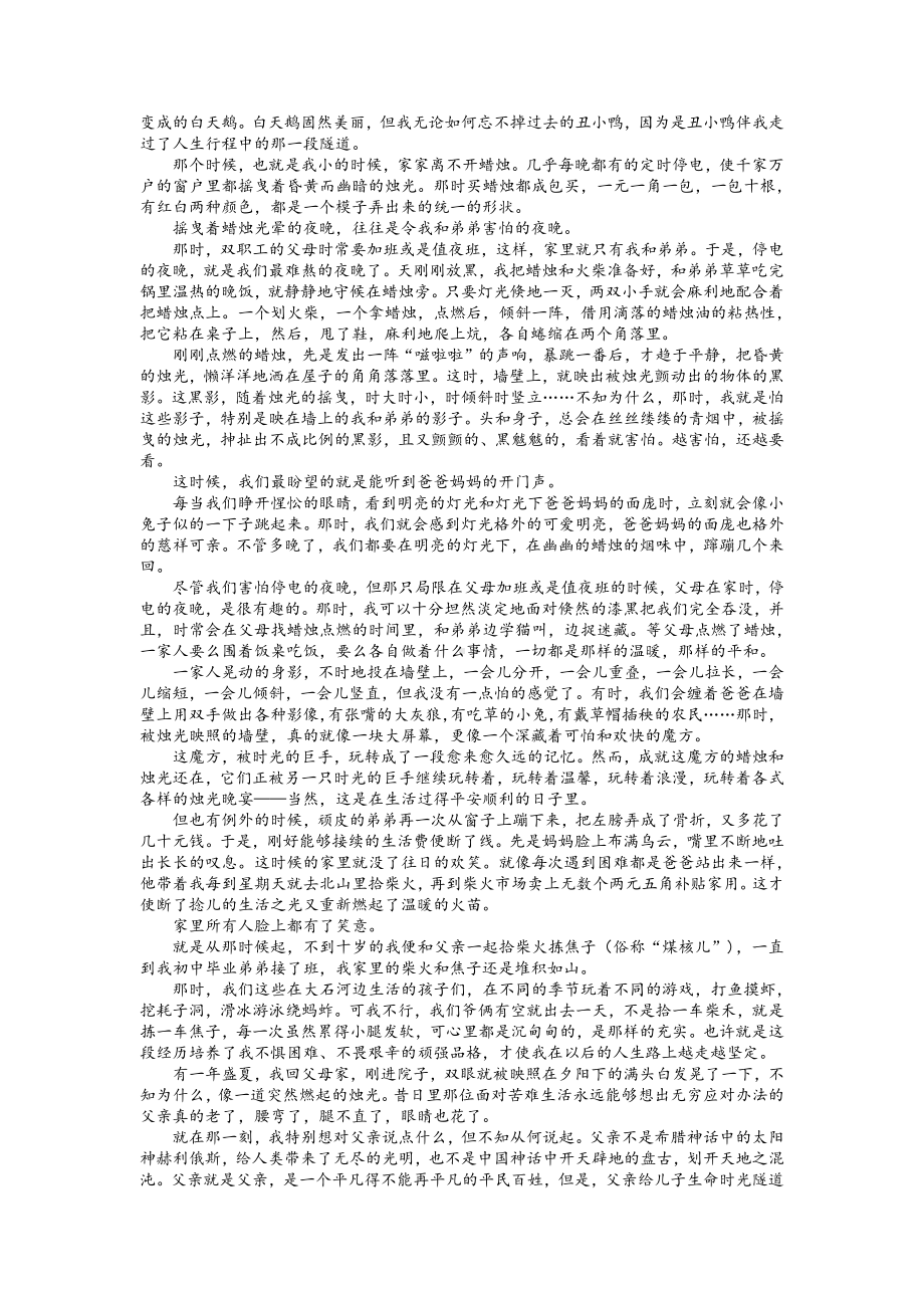 2023届浙江省嘉兴市高三二模语文试卷及答案.pdf_第3页