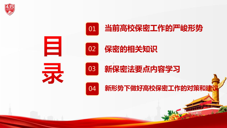 2023年《全国保密宣传教育月》PPT 2023年《全国保密宣传教育月》班会PPT 2023年《全国保密宣传教育月》全文解读PPT.ppt_第3页