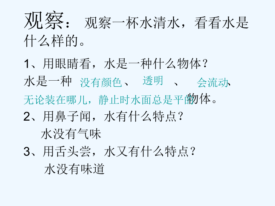 三年级科学上册 水是什么样的课件 鄂教版.ppt_第3页