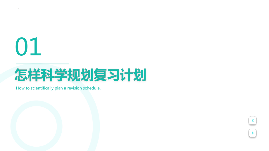 破解高考上的难题 ppt课件 2023届高考冲刺主题班会.pptx_第3页