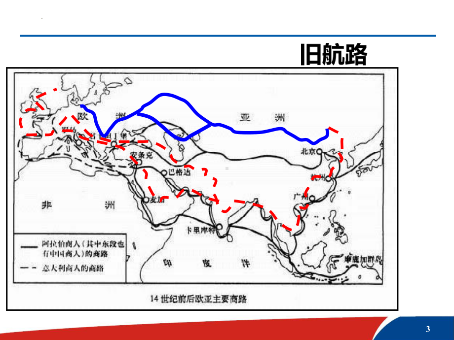 第6课 全球航路的开辟 ppt课件(12)-（部）统编版（2019）《高中历史》必修中外历史纲要下册.pptx_第3页
