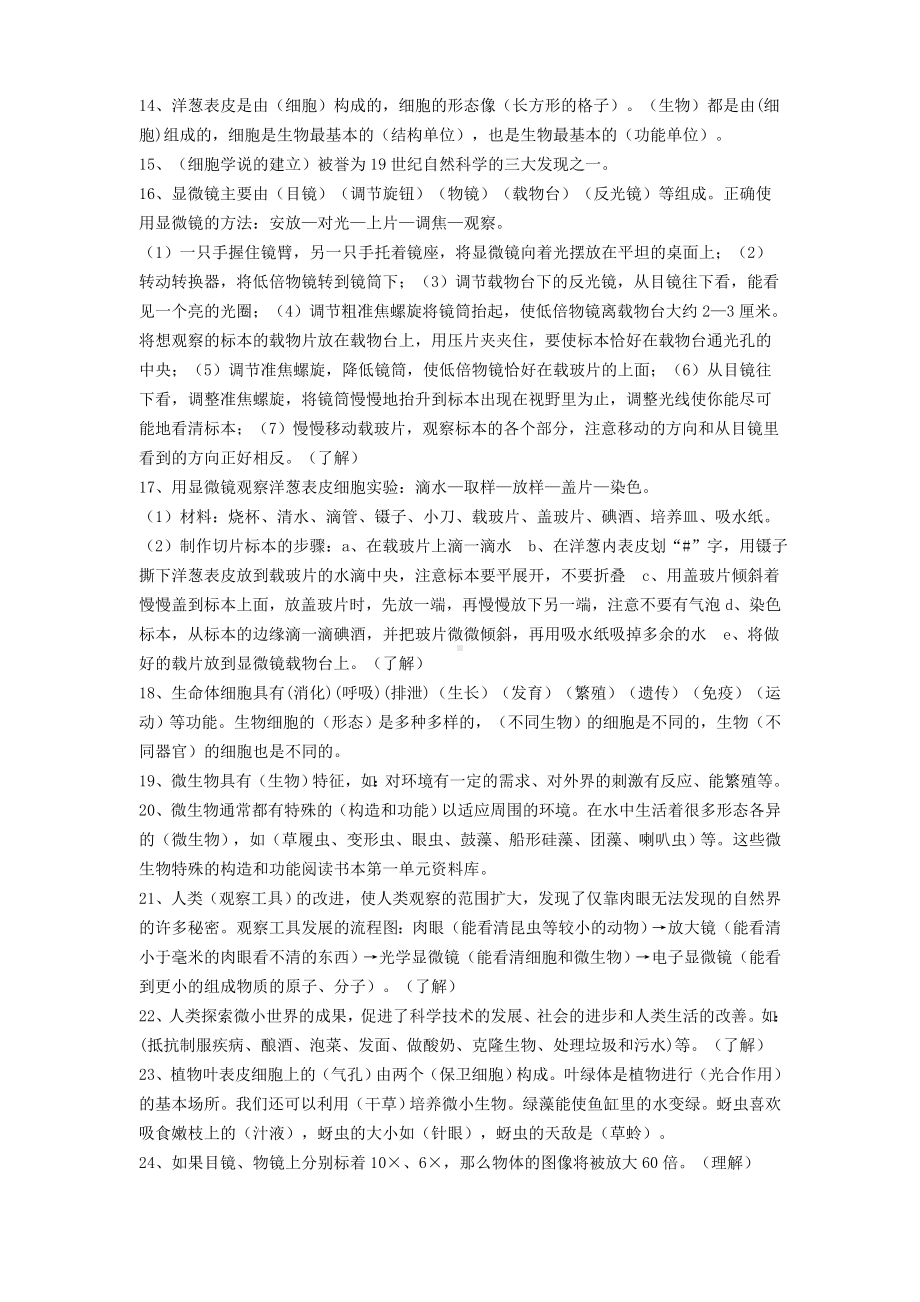 教科版六年级下册科学各单元知识点.doc_第2页