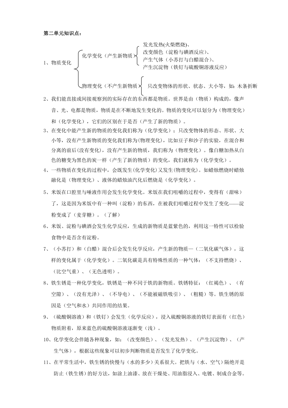 教科版六年级下册科学各单元知识点.doc_第3页