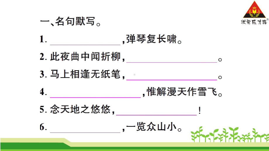 专题七古诗词默写.ppt_第2页