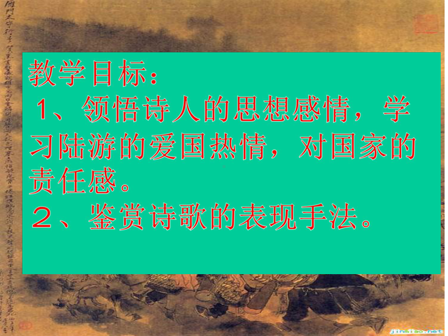 书愤(公开课).ppt_第1页